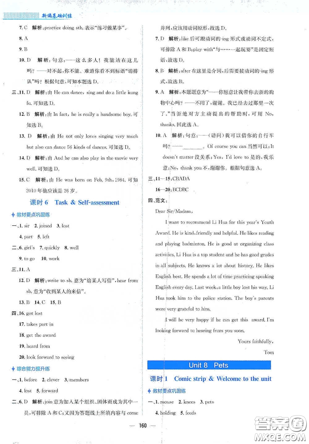 安徽教育出版社2021新編基礎(chǔ)訓(xùn)練七年級(jí)英語(yǔ)下冊(cè)譯林版答案