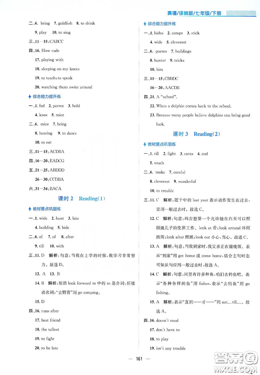 安徽教育出版社2021新編基礎(chǔ)訓(xùn)練七年級(jí)英語(yǔ)下冊(cè)譯林版答案
