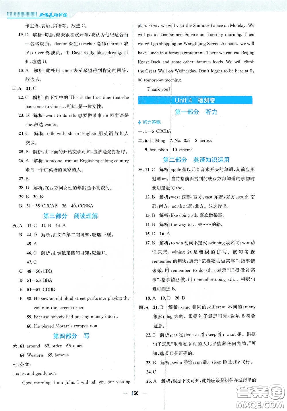安徽教育出版社2021新編基礎(chǔ)訓(xùn)練七年級(jí)英語(yǔ)下冊(cè)譯林版答案