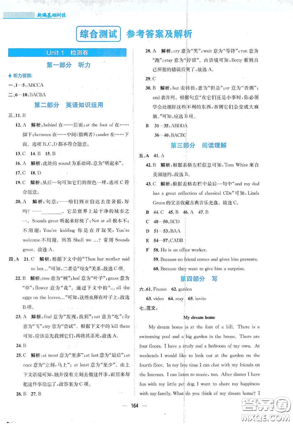安徽教育出版社2021新編基礎(chǔ)訓(xùn)練七年級(jí)英語(yǔ)下冊(cè)譯林版答案