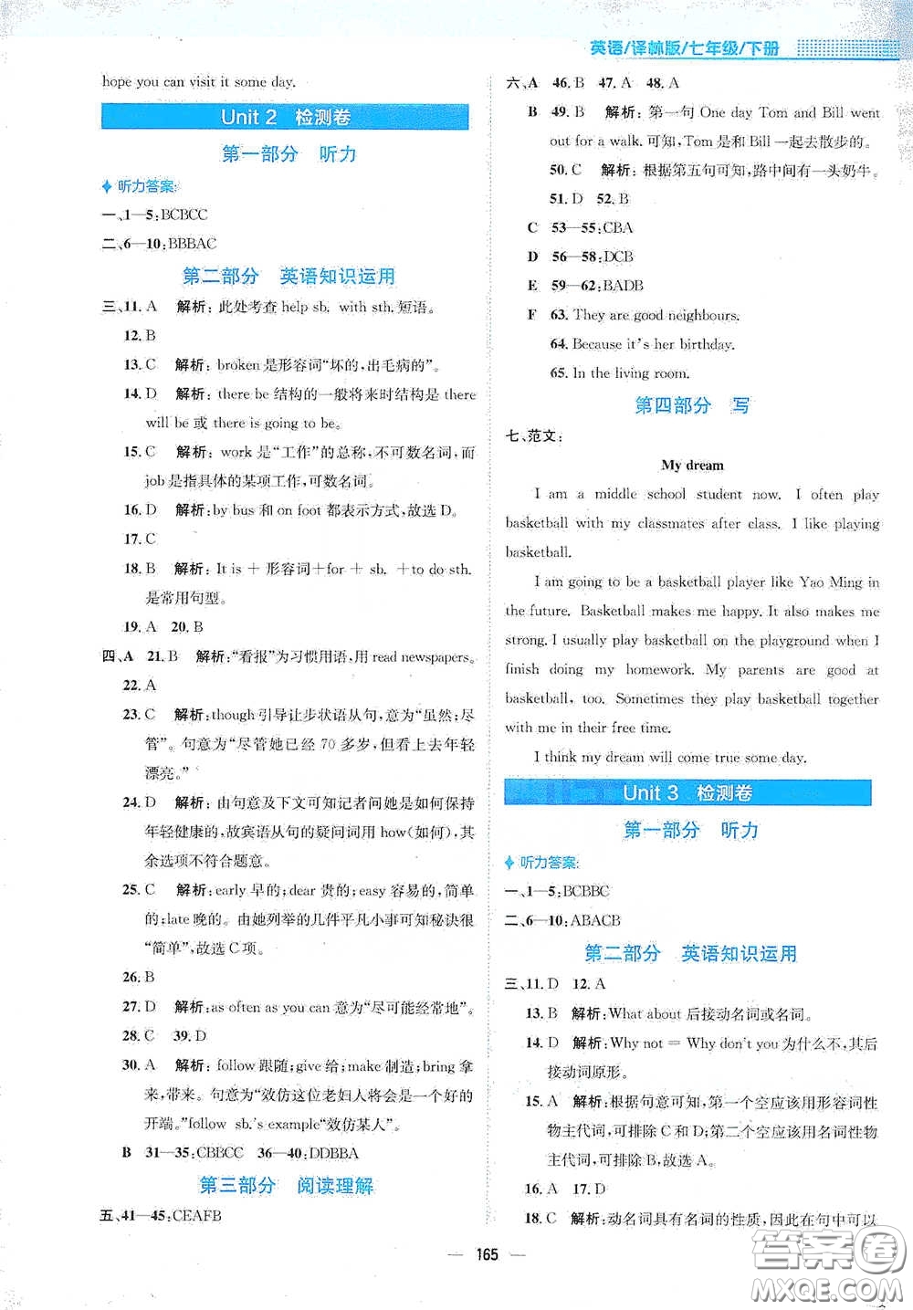 安徽教育出版社2021新編基礎(chǔ)訓(xùn)練七年級(jí)英語(yǔ)下冊(cè)譯林版答案