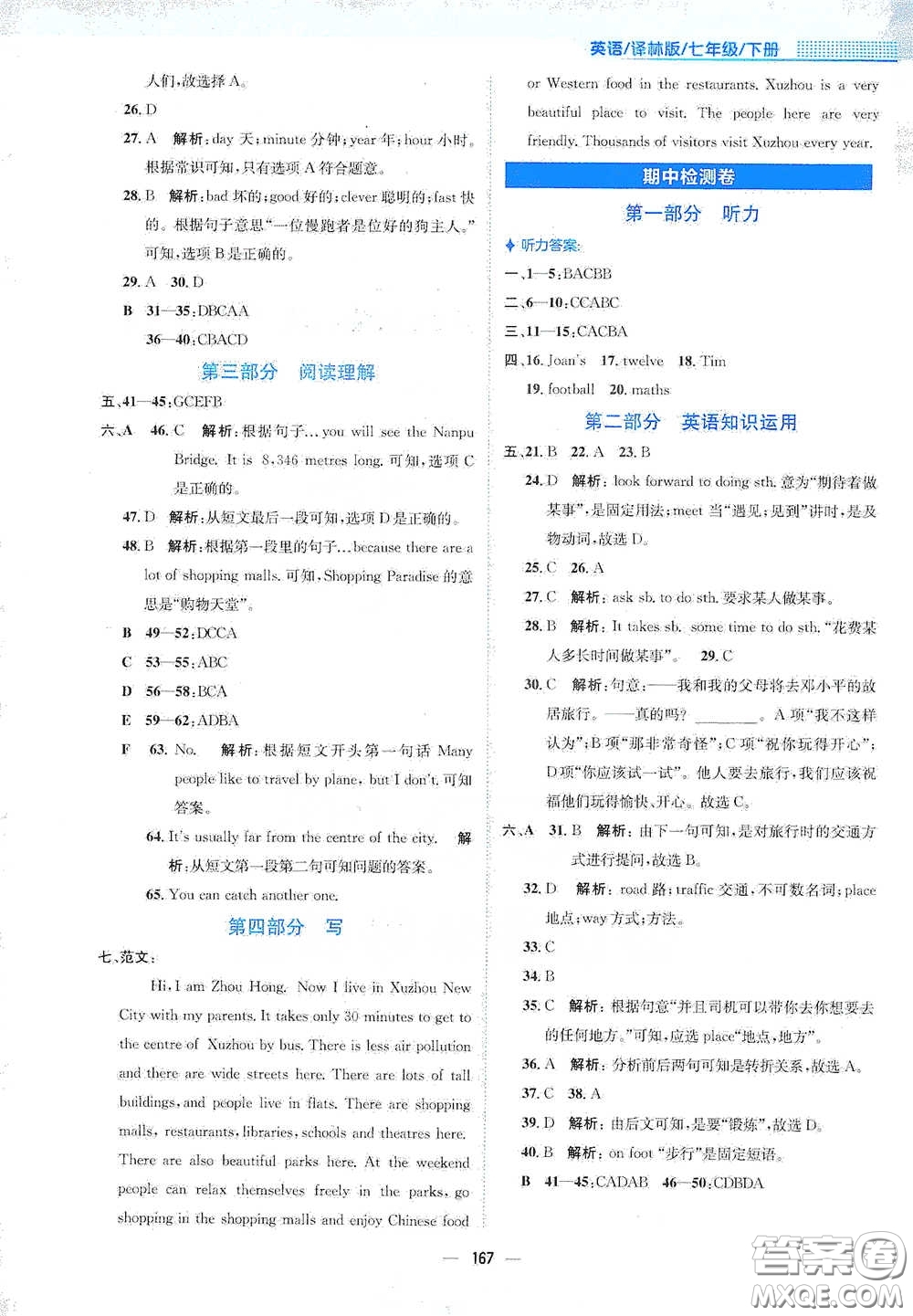 安徽教育出版社2021新編基礎(chǔ)訓(xùn)練七年級(jí)英語(yǔ)下冊(cè)譯林版答案