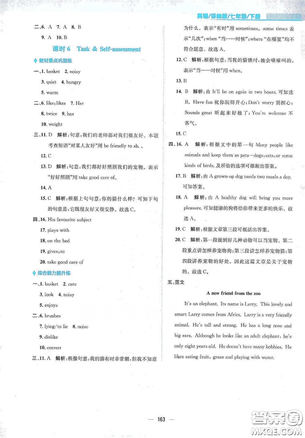 安徽教育出版社2021新編基礎(chǔ)訓(xùn)練七年級(jí)英語(yǔ)下冊(cè)譯林版答案