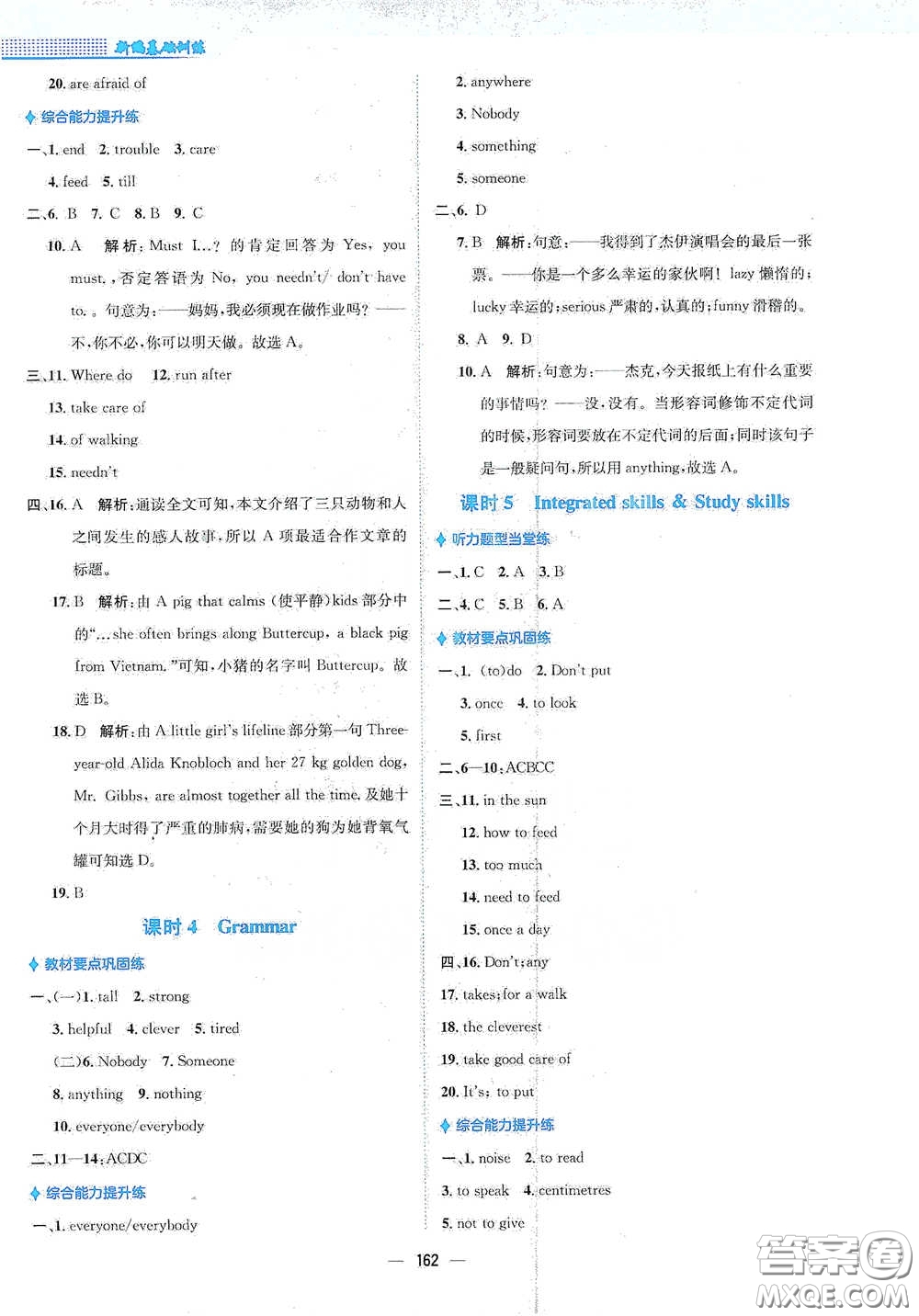 安徽教育出版社2021新編基礎(chǔ)訓(xùn)練七年級(jí)英語(yǔ)下冊(cè)譯林版答案