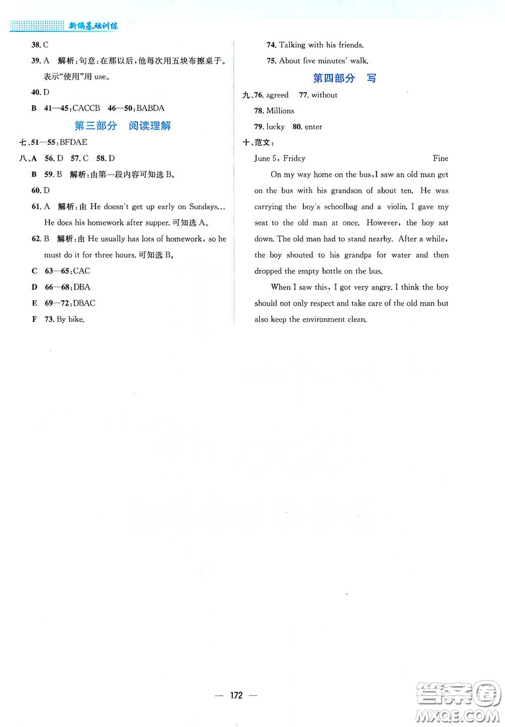 安徽教育出版社2021新編基礎(chǔ)訓(xùn)練七年級(jí)英語(yǔ)下冊(cè)譯林版答案