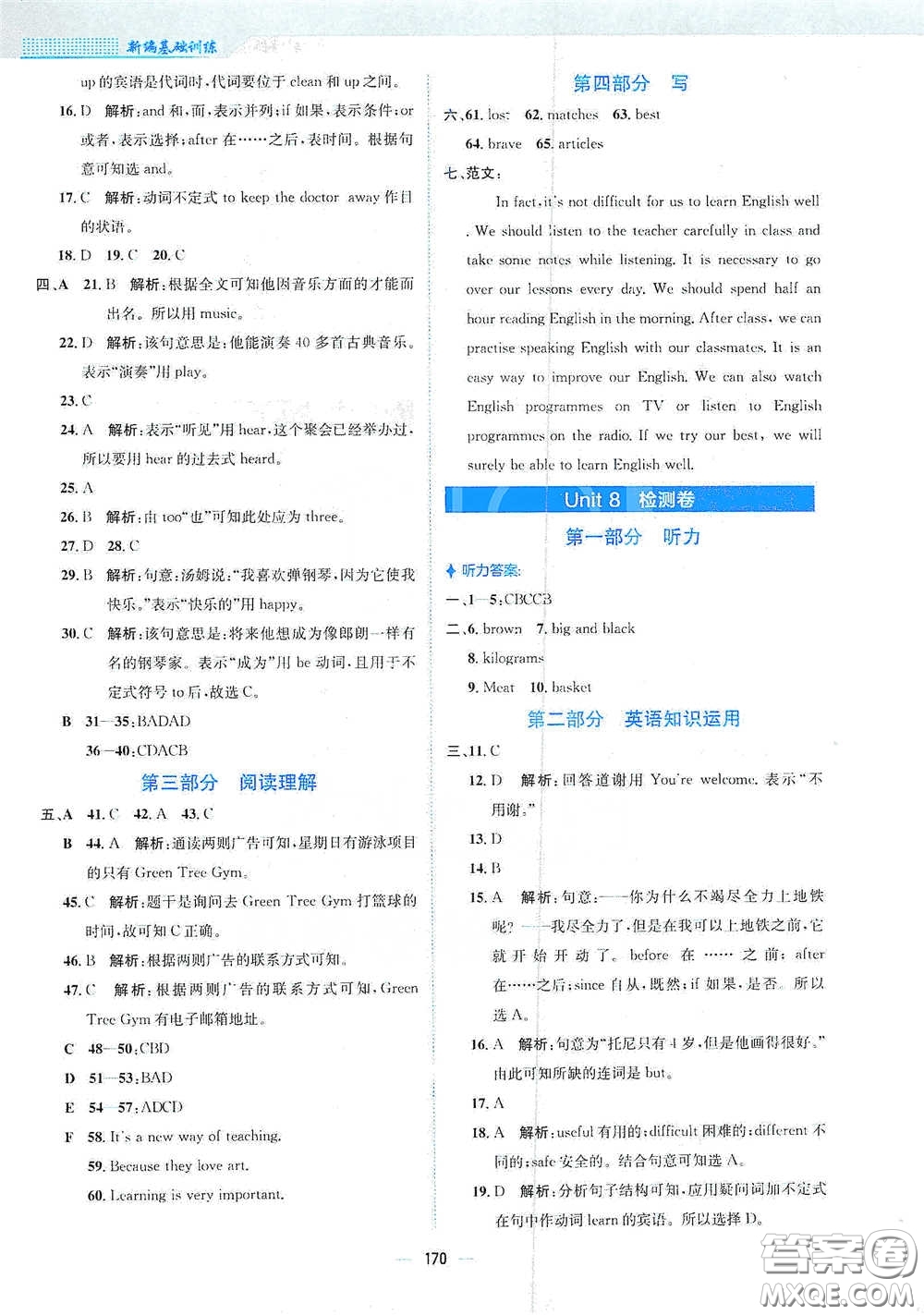 安徽教育出版社2021新編基礎(chǔ)訓(xùn)練七年級(jí)英語(yǔ)下冊(cè)譯林版答案