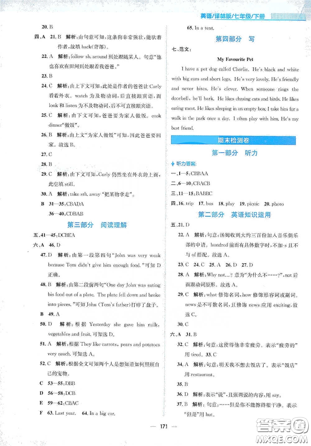 安徽教育出版社2021新編基礎(chǔ)訓(xùn)練七年級(jí)英語(yǔ)下冊(cè)譯林版答案