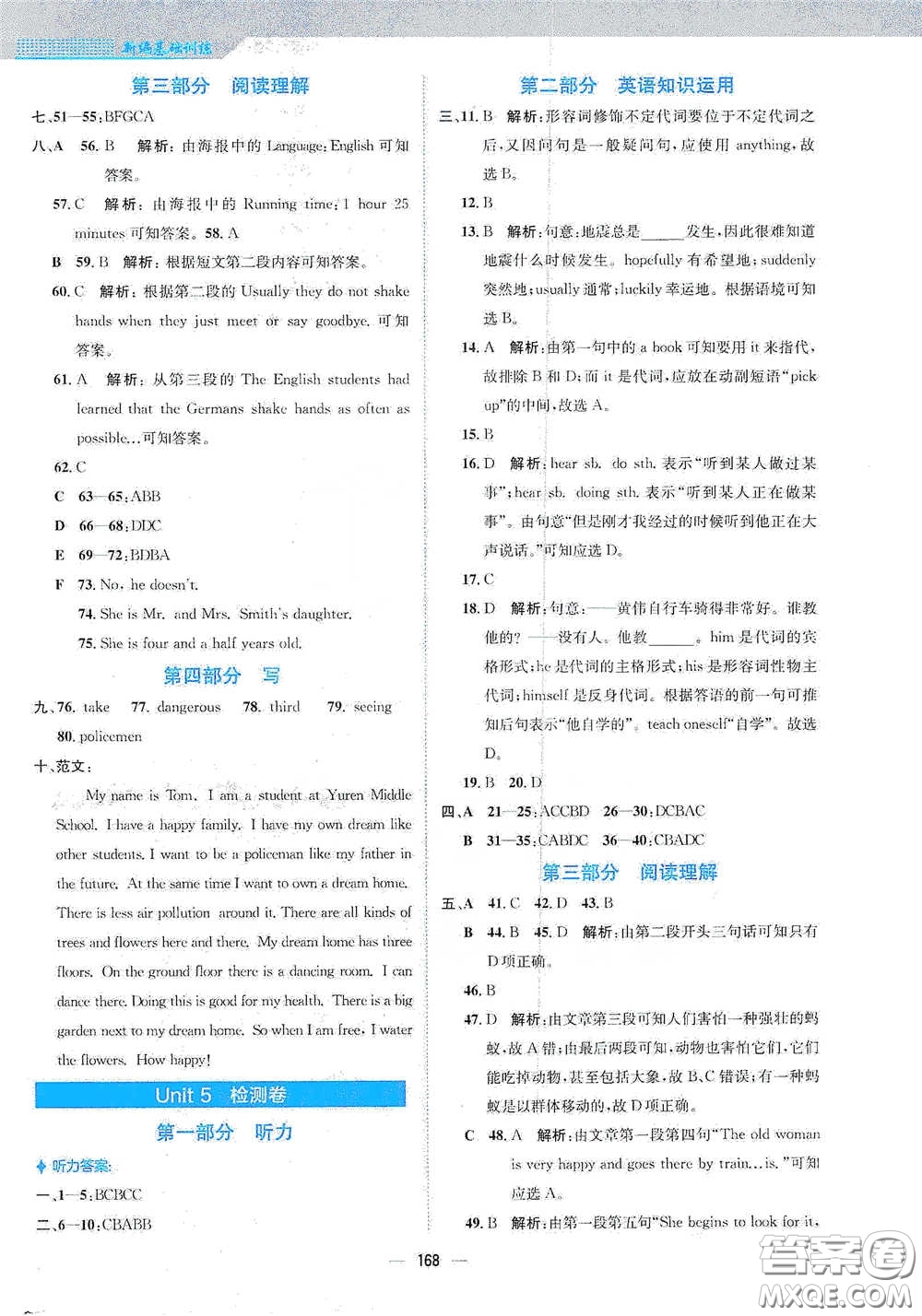 安徽教育出版社2021新編基礎(chǔ)訓(xùn)練七年級(jí)英語(yǔ)下冊(cè)譯林版答案
