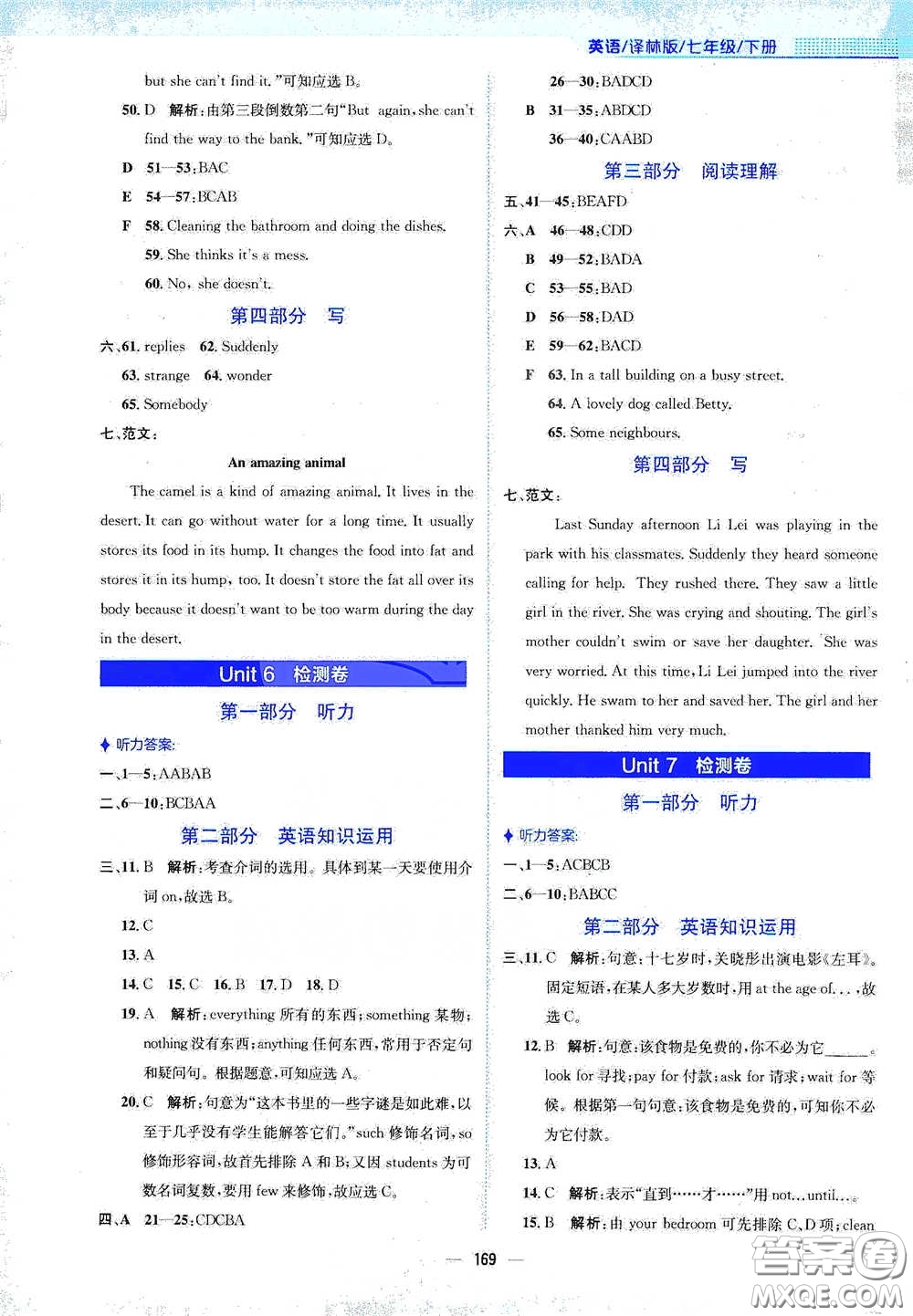 安徽教育出版社2021新編基礎(chǔ)訓(xùn)練七年級(jí)英語(yǔ)下冊(cè)譯林版答案