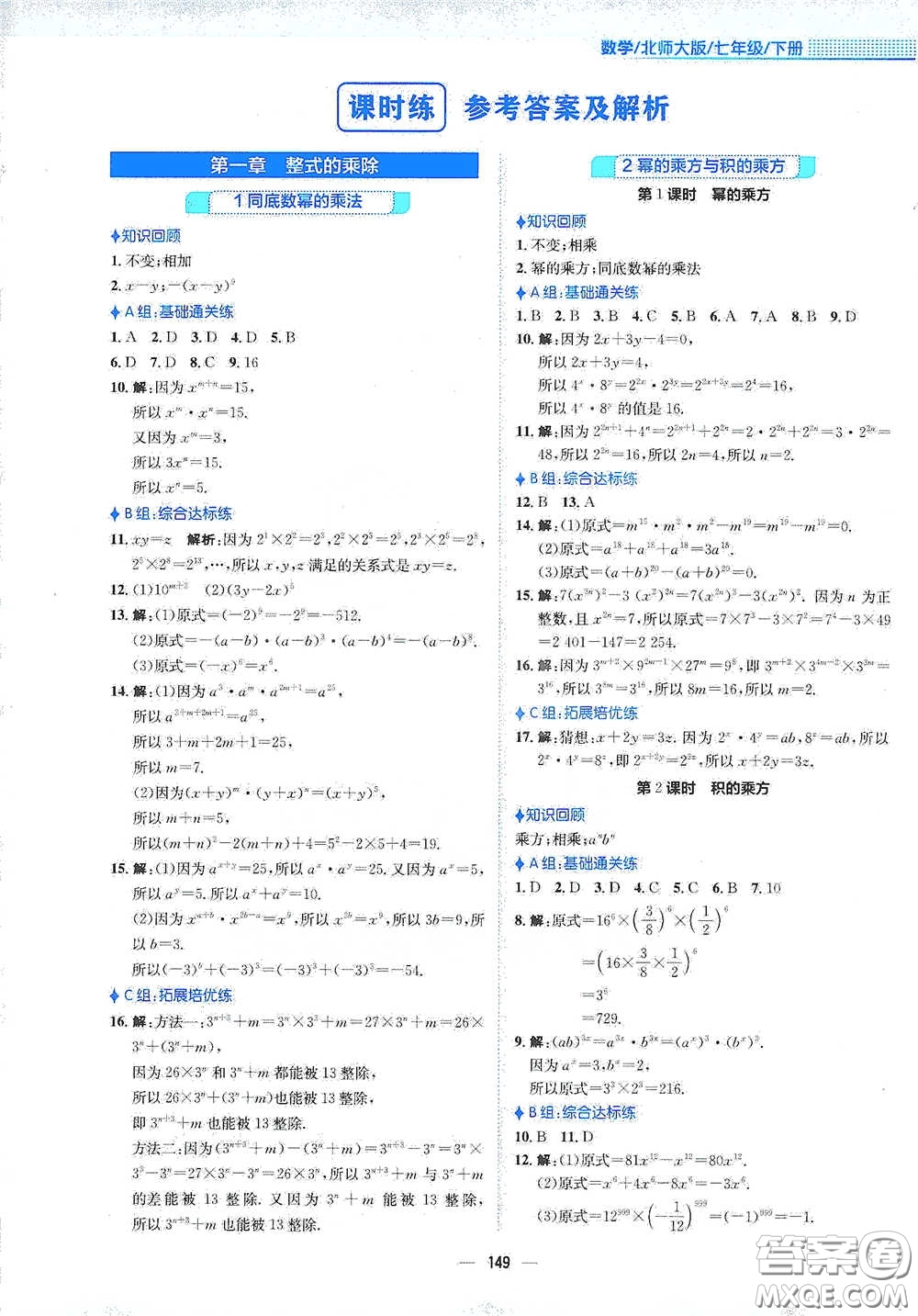 安徽教育出版社2021新編基礎(chǔ)訓(xùn)練七年級(jí)數(shù)學(xué)下冊(cè)北師大版答案