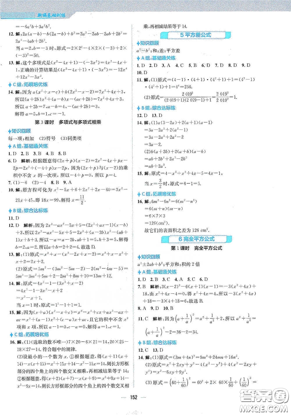 安徽教育出版社2021新編基礎(chǔ)訓(xùn)練七年級(jí)數(shù)學(xué)下冊(cè)北師大版答案