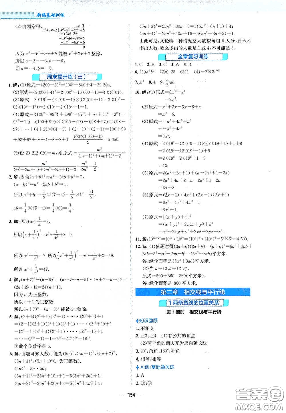 安徽教育出版社2021新編基礎(chǔ)訓(xùn)練七年級(jí)數(shù)學(xué)下冊(cè)北師大版答案