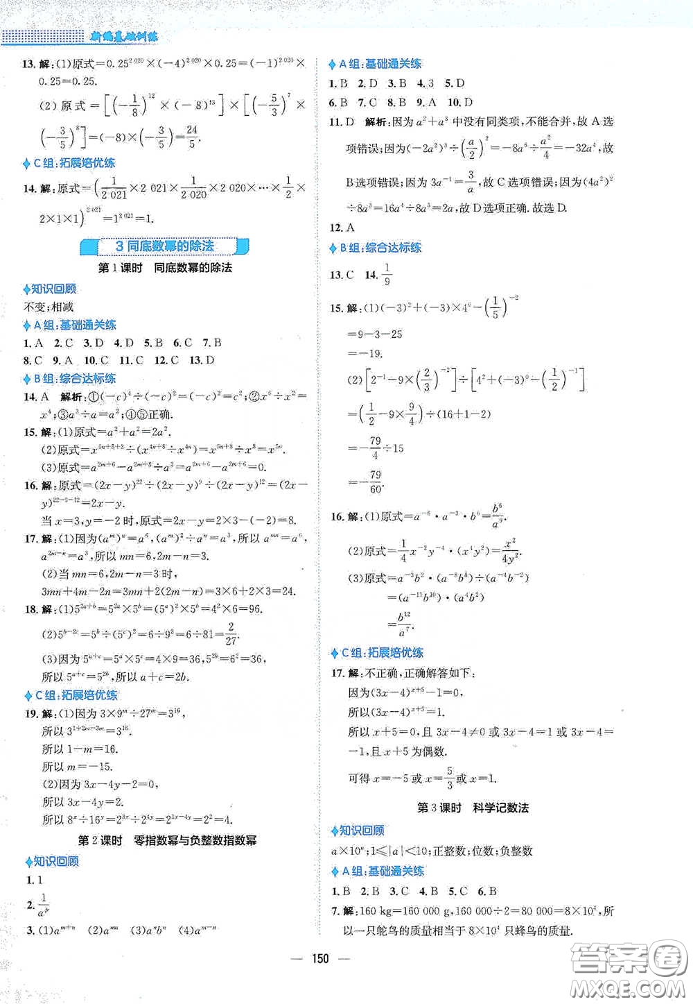 安徽教育出版社2021新編基礎(chǔ)訓(xùn)練七年級(jí)數(shù)學(xué)下冊(cè)北師大版答案