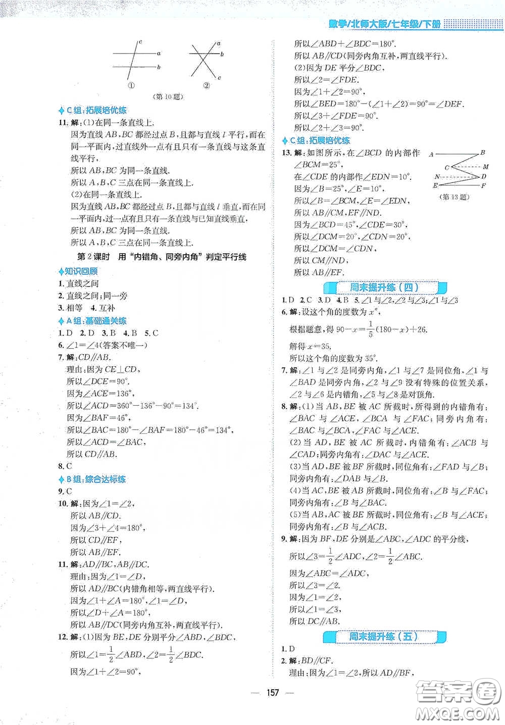 安徽教育出版社2021新編基礎(chǔ)訓(xùn)練七年級(jí)數(shù)學(xué)下冊(cè)北師大版答案