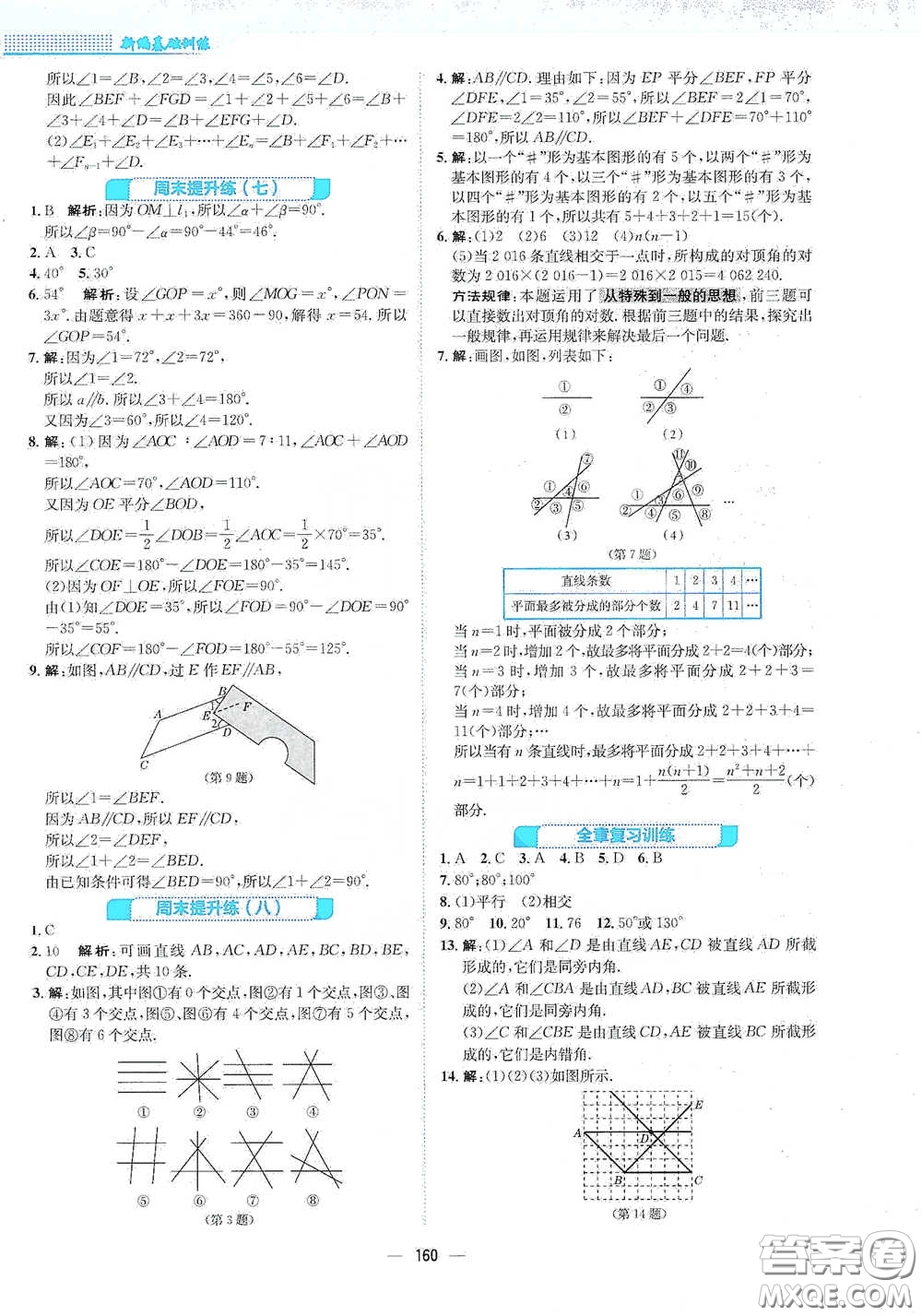 安徽教育出版社2021新編基礎(chǔ)訓(xùn)練七年級(jí)數(shù)學(xué)下冊(cè)北師大版答案