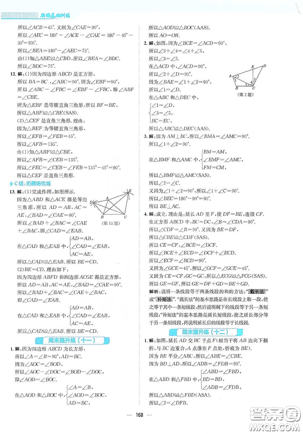 安徽教育出版社2021新編基礎(chǔ)訓(xùn)練七年級(jí)數(shù)學(xué)下冊(cè)北師大版答案