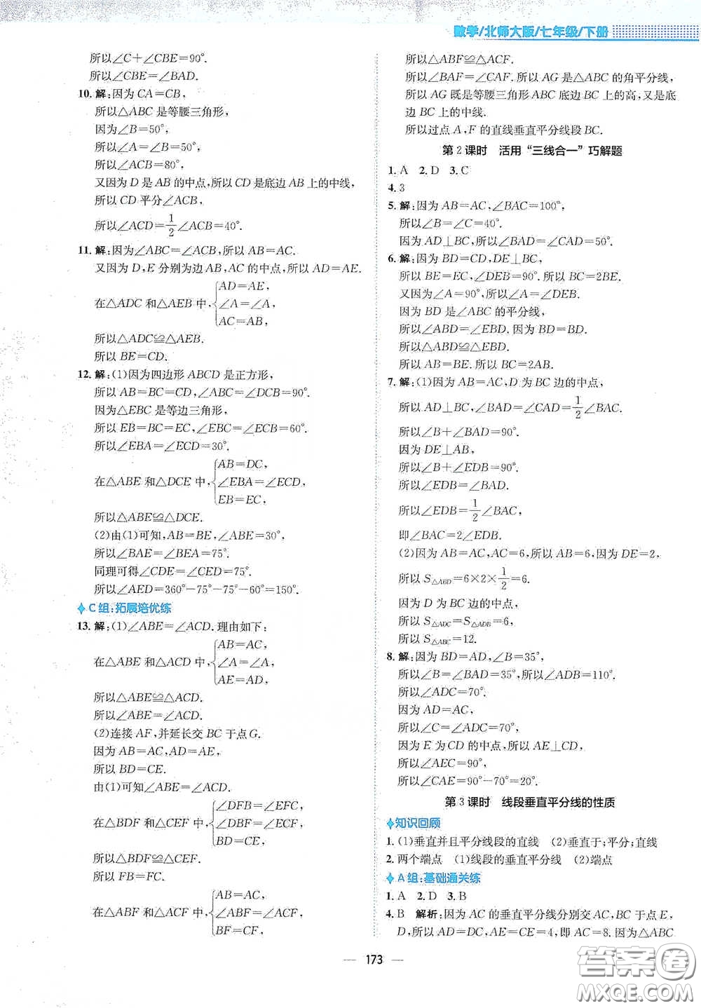 安徽教育出版社2021新編基礎(chǔ)訓(xùn)練七年級(jí)數(shù)學(xué)下冊(cè)北師大版答案