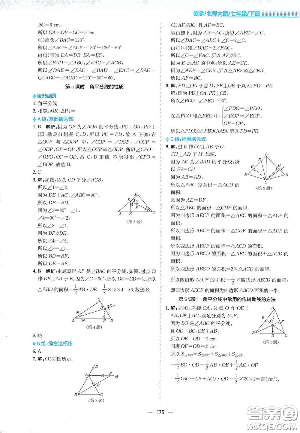 安徽教育出版社2021新編基礎(chǔ)訓(xùn)練七年級(jí)數(shù)學(xué)下冊(cè)北師大版答案