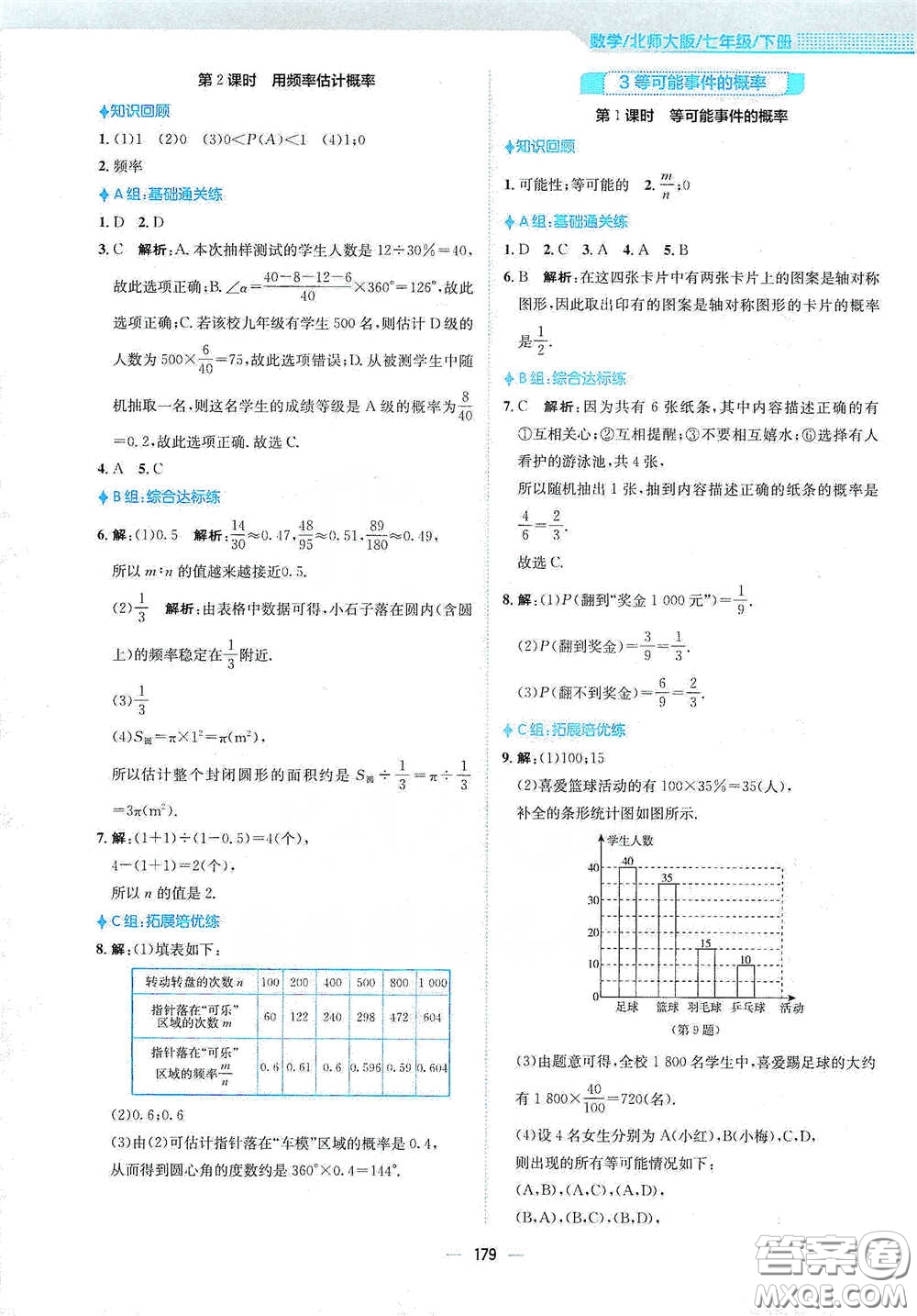 安徽教育出版社2021新編基礎(chǔ)訓(xùn)練七年級(jí)數(shù)學(xué)下冊(cè)北師大版答案