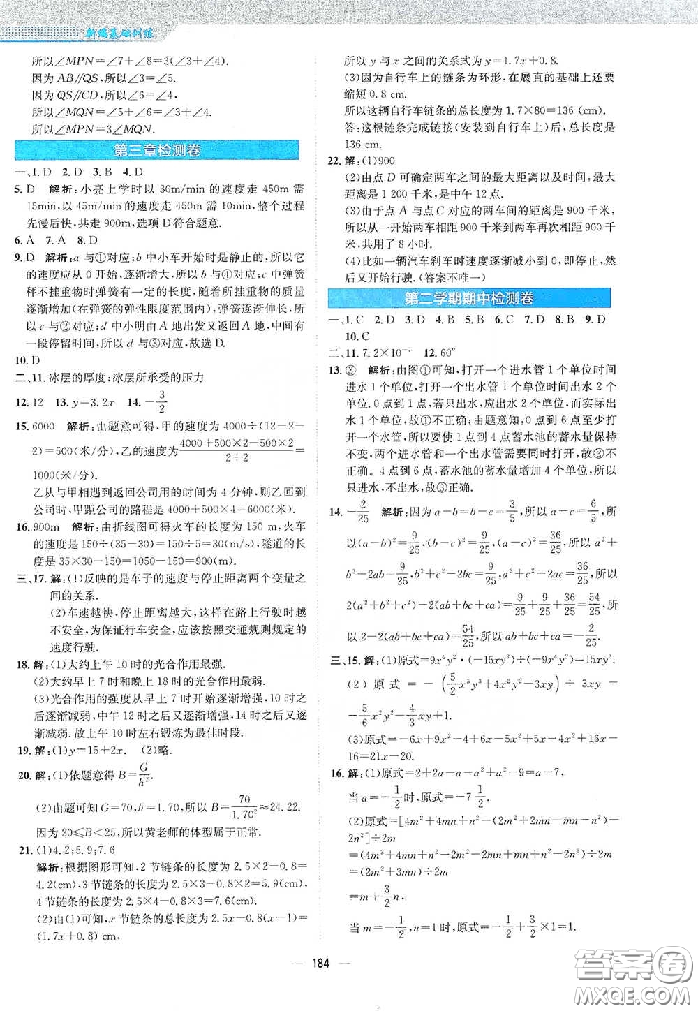 安徽教育出版社2021新編基礎(chǔ)訓(xùn)練七年級(jí)數(shù)學(xué)下冊(cè)北師大版答案
