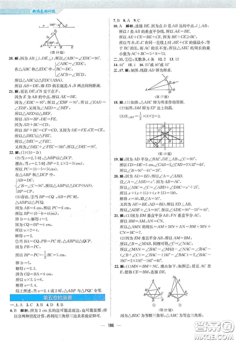安徽教育出版社2021新編基礎(chǔ)訓(xùn)練七年級(jí)數(shù)學(xué)下冊(cè)北師大版答案