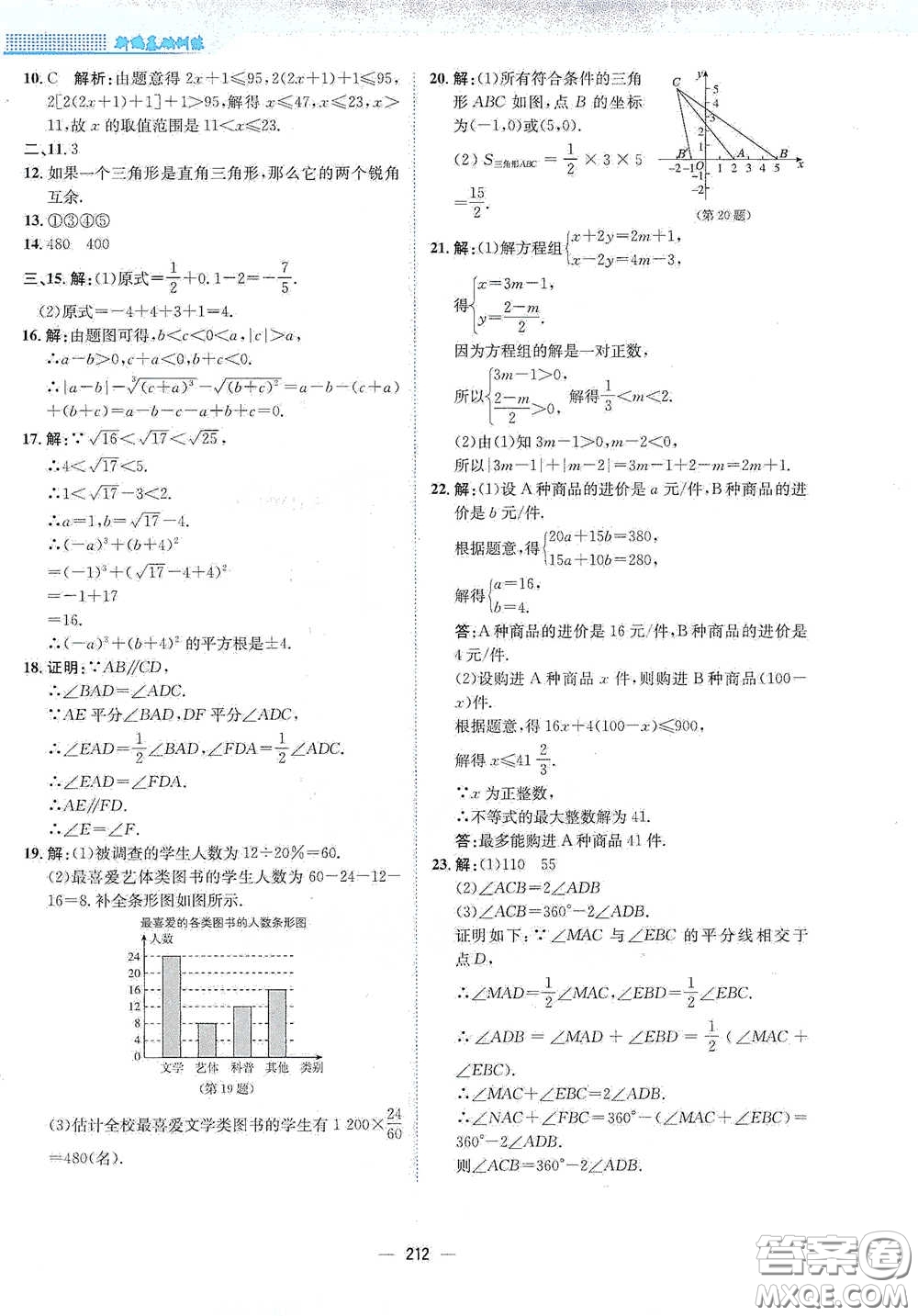安徽教育出版社2021新編基礎(chǔ)訓(xùn)練七年級(jí)數(shù)學(xué)下冊(cè)人教版答案