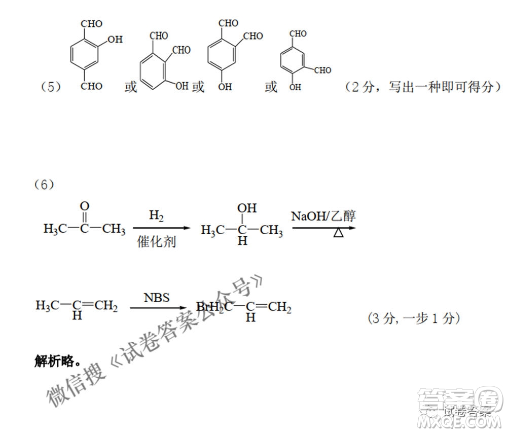 2021年晉中三模高三理科綜合試題及答案
