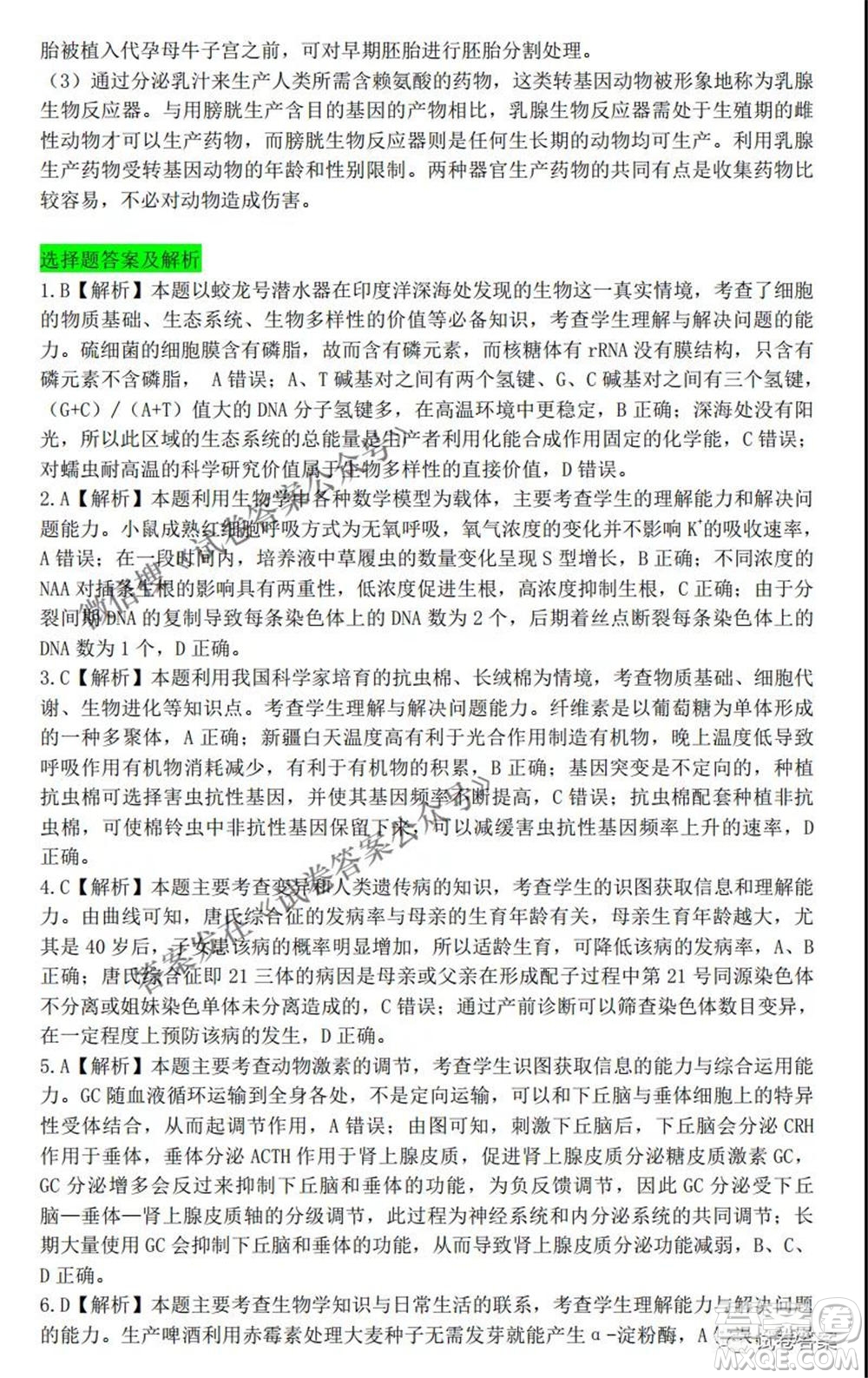 2021年晉中三模高三理科綜合試題及答案
