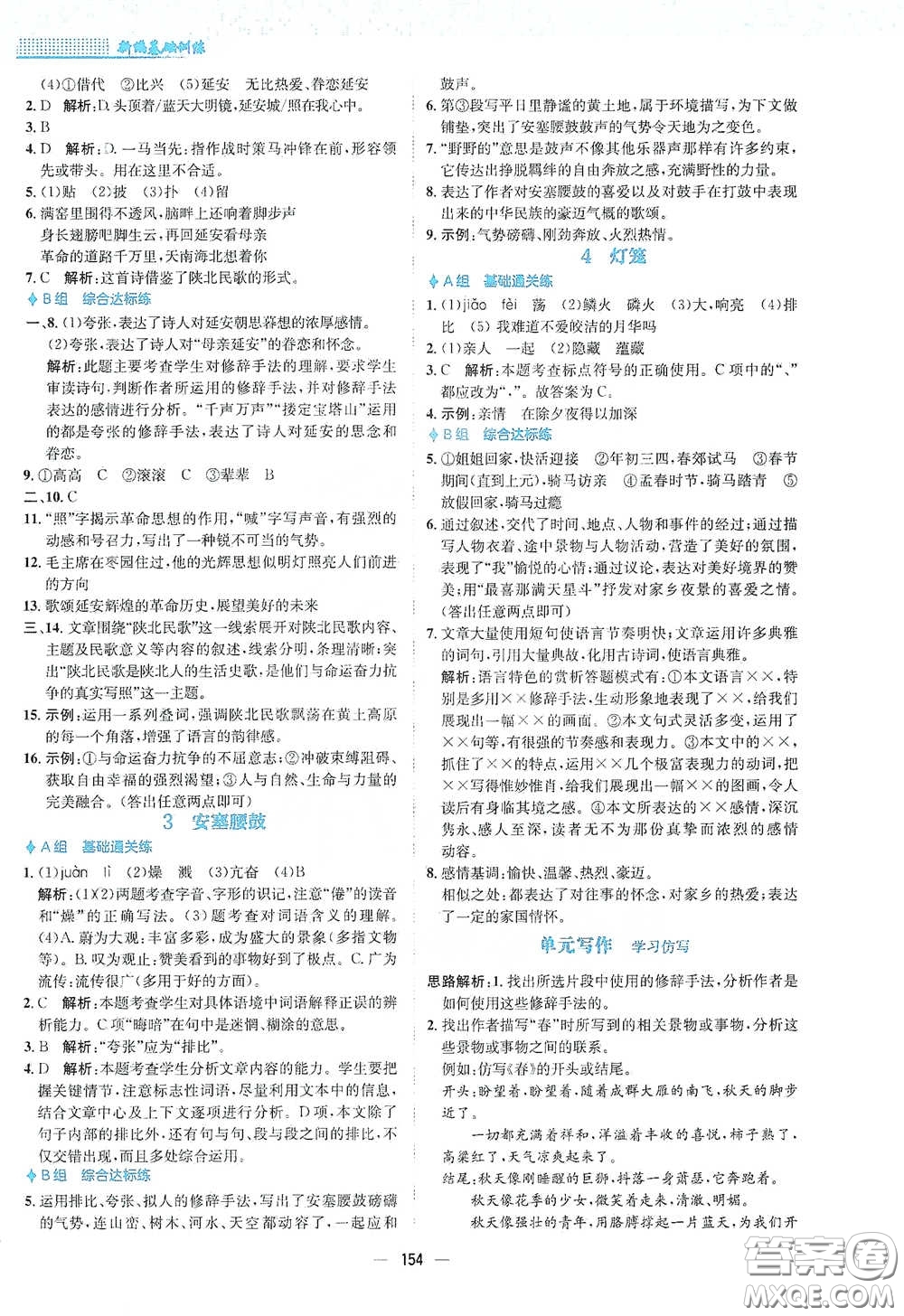 安徽教育出版社2021新編基礎(chǔ)訓(xùn)練八年級語文下冊人教版答案