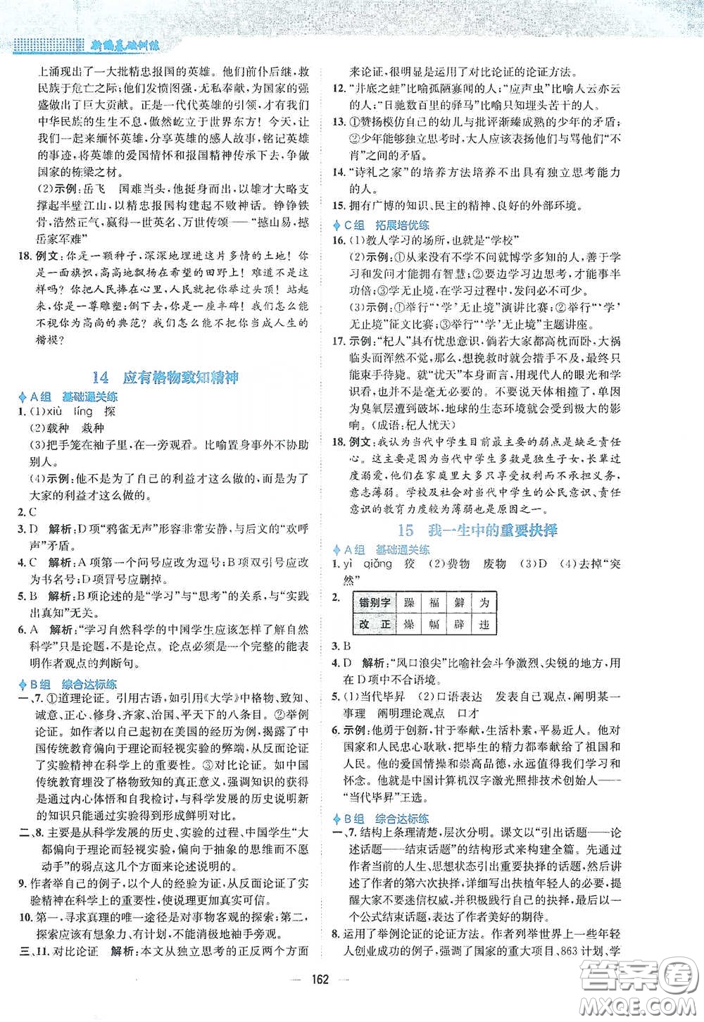 安徽教育出版社2021新編基礎(chǔ)訓(xùn)練八年級語文下冊人教版答案