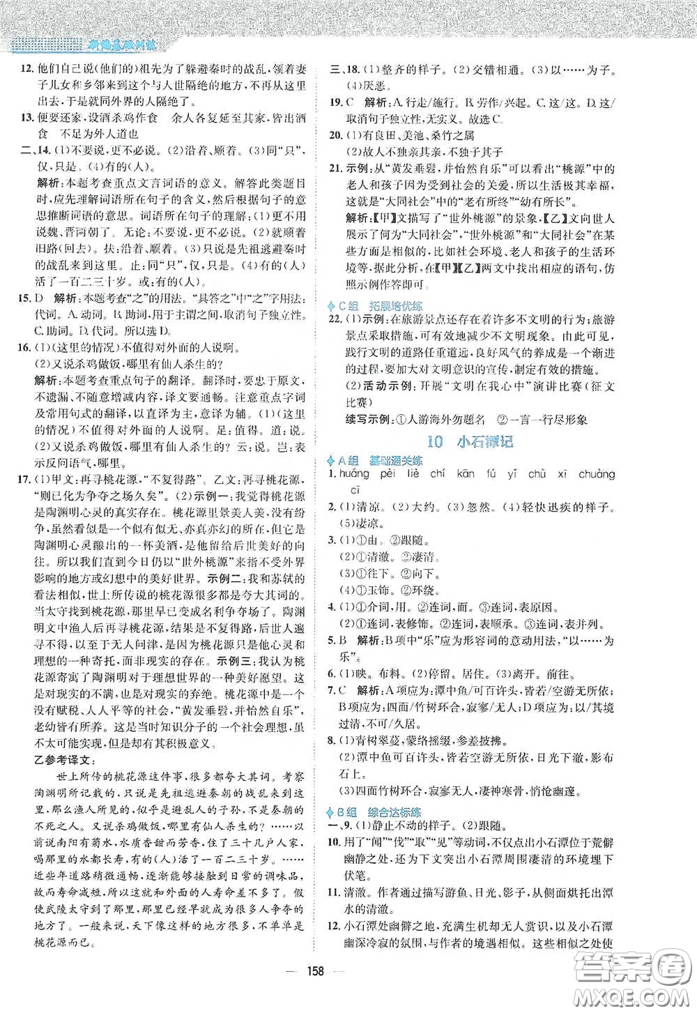 安徽教育出版社2021新編基礎(chǔ)訓(xùn)練八年級語文下冊人教版答案
