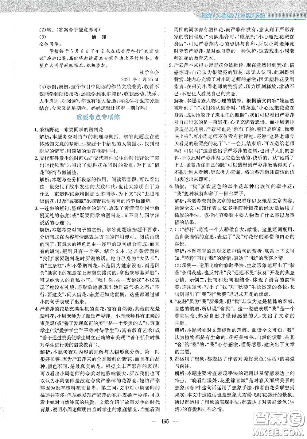 安徽教育出版社2021新編基礎(chǔ)訓(xùn)練八年級語文下冊人教版答案
