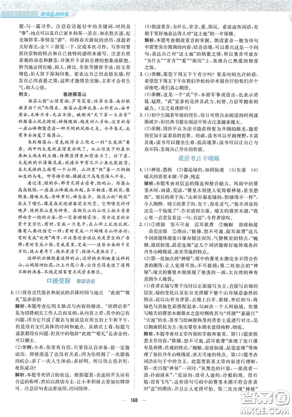 安徽教育出版社2021新編基礎(chǔ)訓(xùn)練八年級語文下冊人教版答案