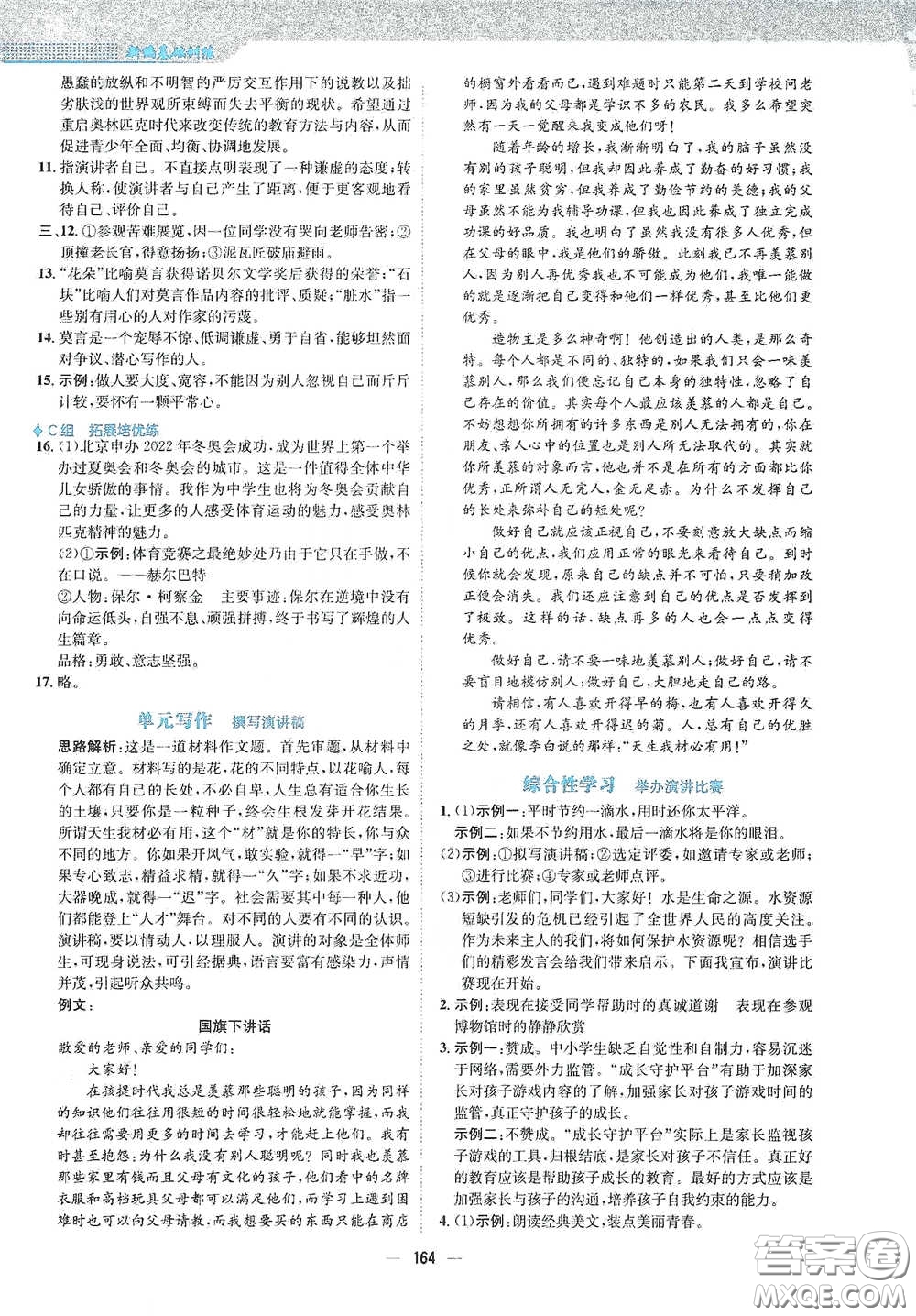 安徽教育出版社2021新編基礎(chǔ)訓(xùn)練八年級語文下冊人教版答案