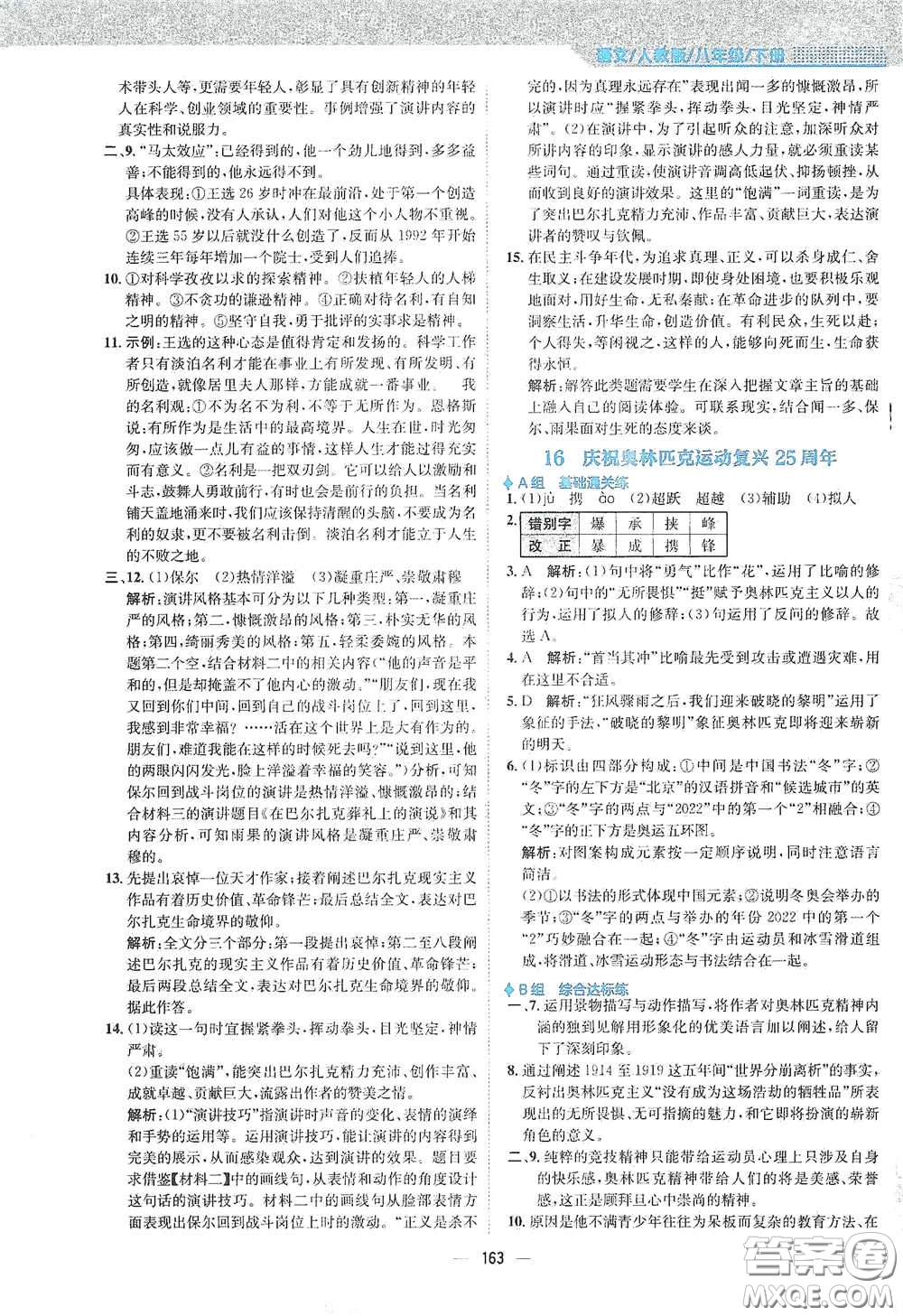 安徽教育出版社2021新編基礎(chǔ)訓(xùn)練八年級語文下冊人教版答案