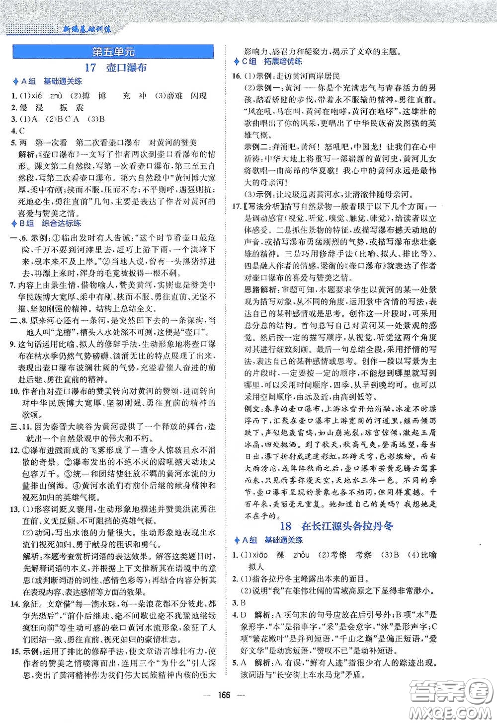 安徽教育出版社2021新編基礎(chǔ)訓(xùn)練八年級語文下冊人教版答案