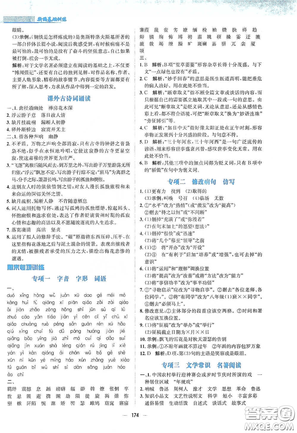 安徽教育出版社2021新編基礎(chǔ)訓(xùn)練八年級語文下冊人教版答案