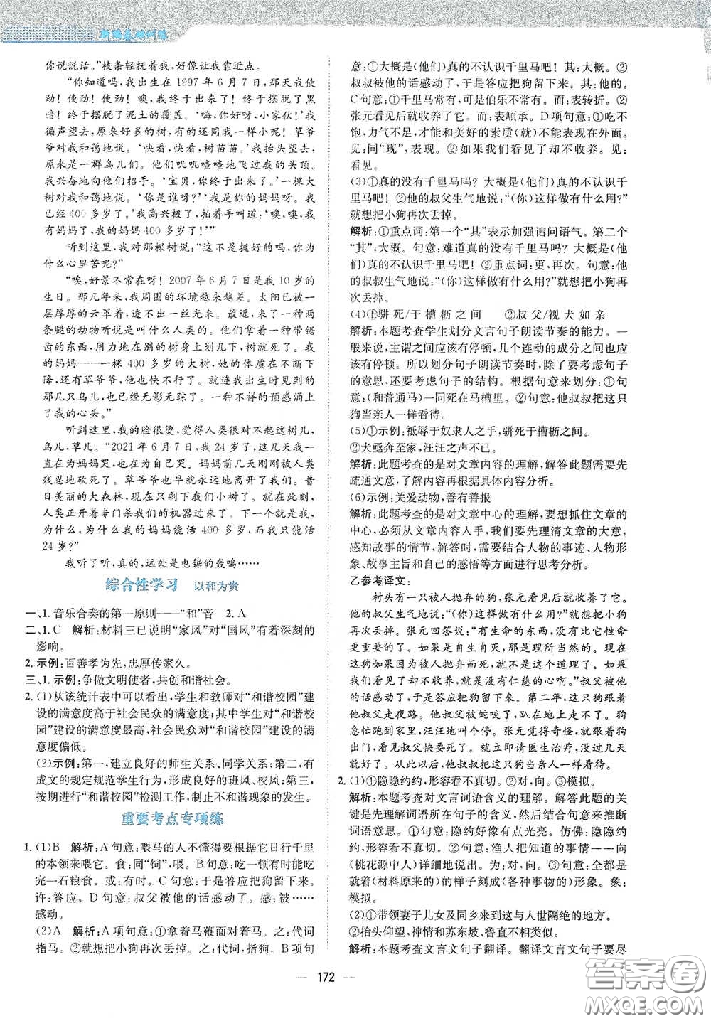 安徽教育出版社2021新編基礎(chǔ)訓(xùn)練八年級語文下冊人教版答案