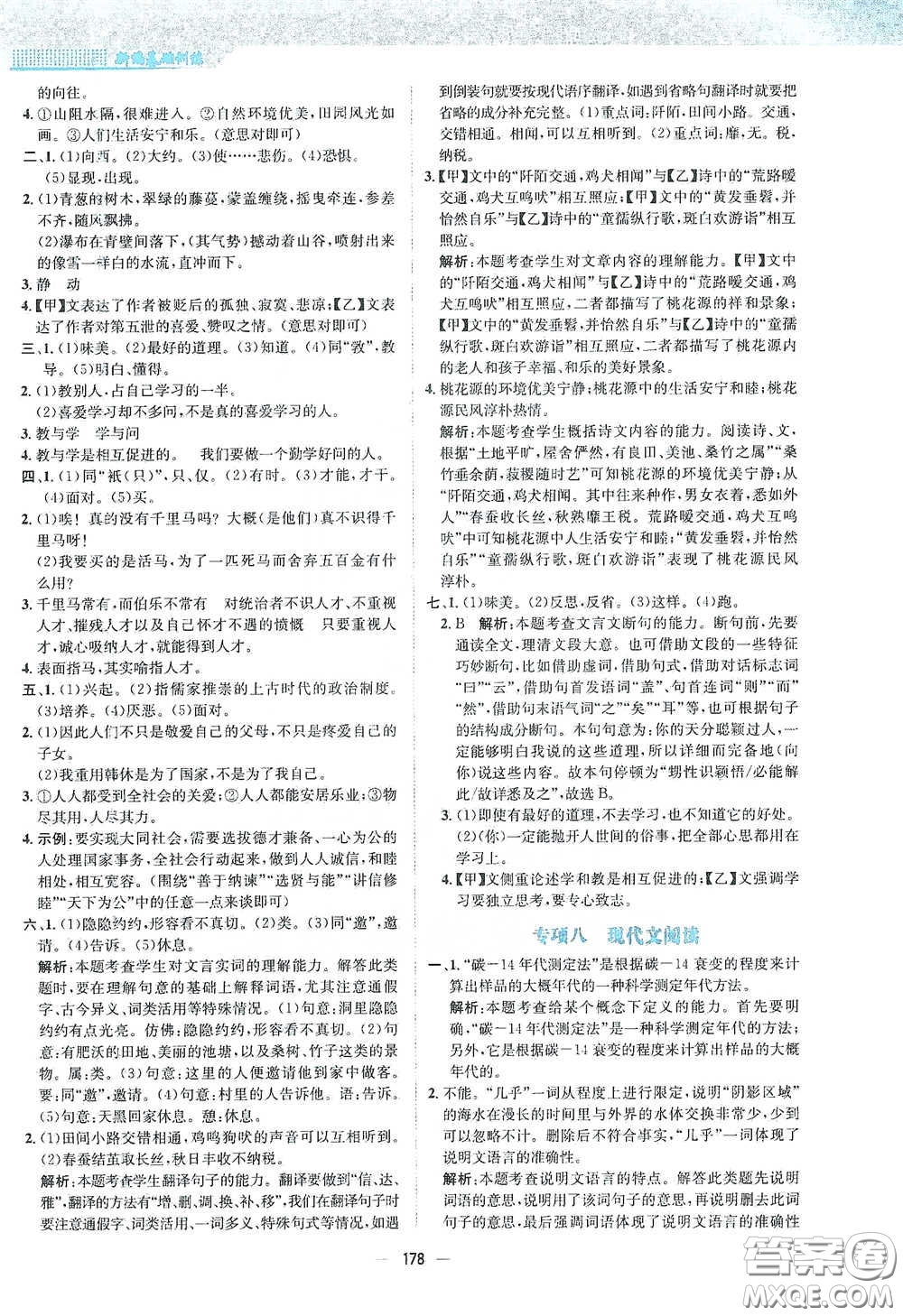 安徽教育出版社2021新編基礎(chǔ)訓(xùn)練八年級語文下冊人教版答案