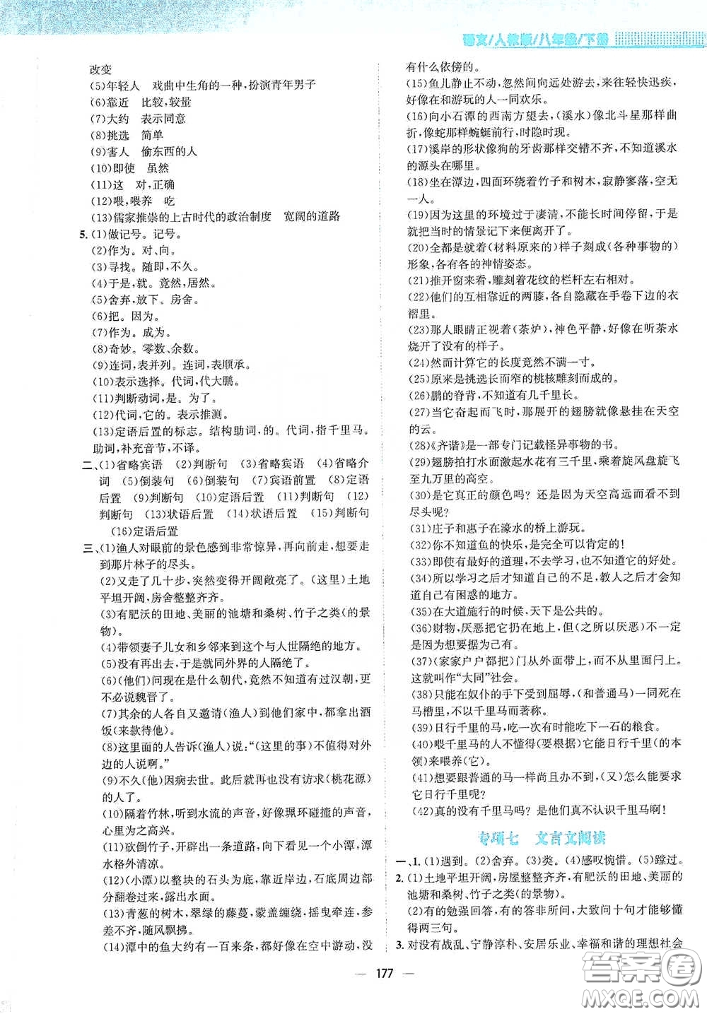 安徽教育出版社2021新編基礎(chǔ)訓(xùn)練八年級語文下冊人教版答案