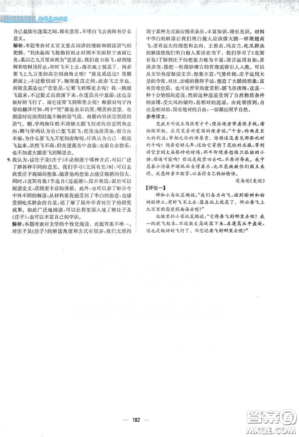 安徽教育出版社2021新編基礎(chǔ)訓(xùn)練八年級語文下冊人教版答案