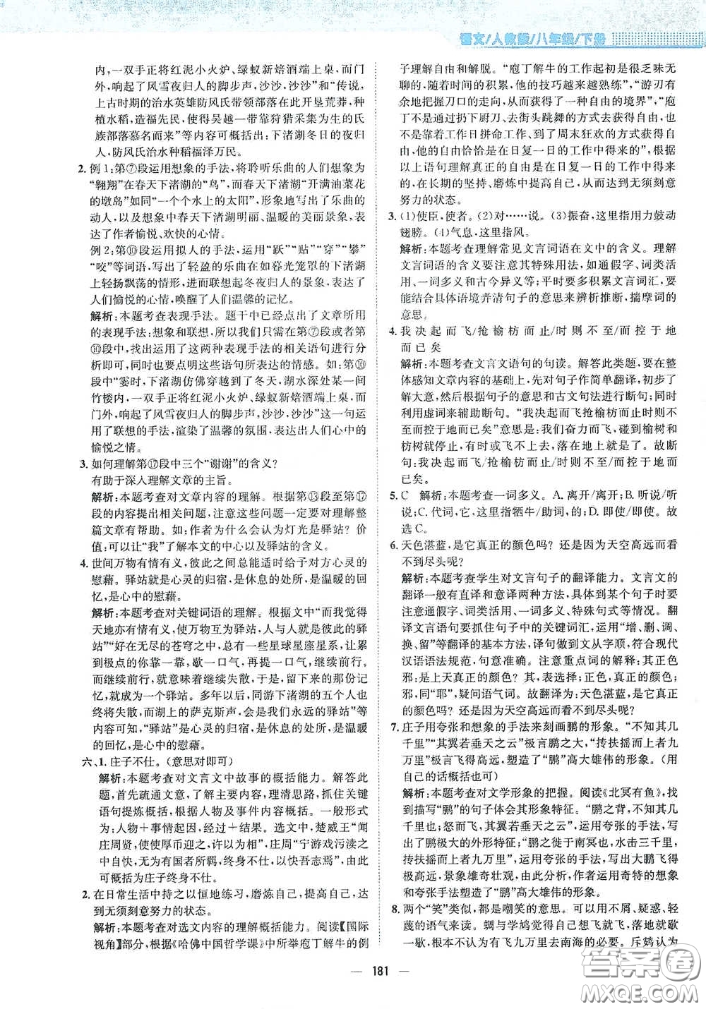 安徽教育出版社2021新編基礎(chǔ)訓(xùn)練八年級語文下冊人教版答案