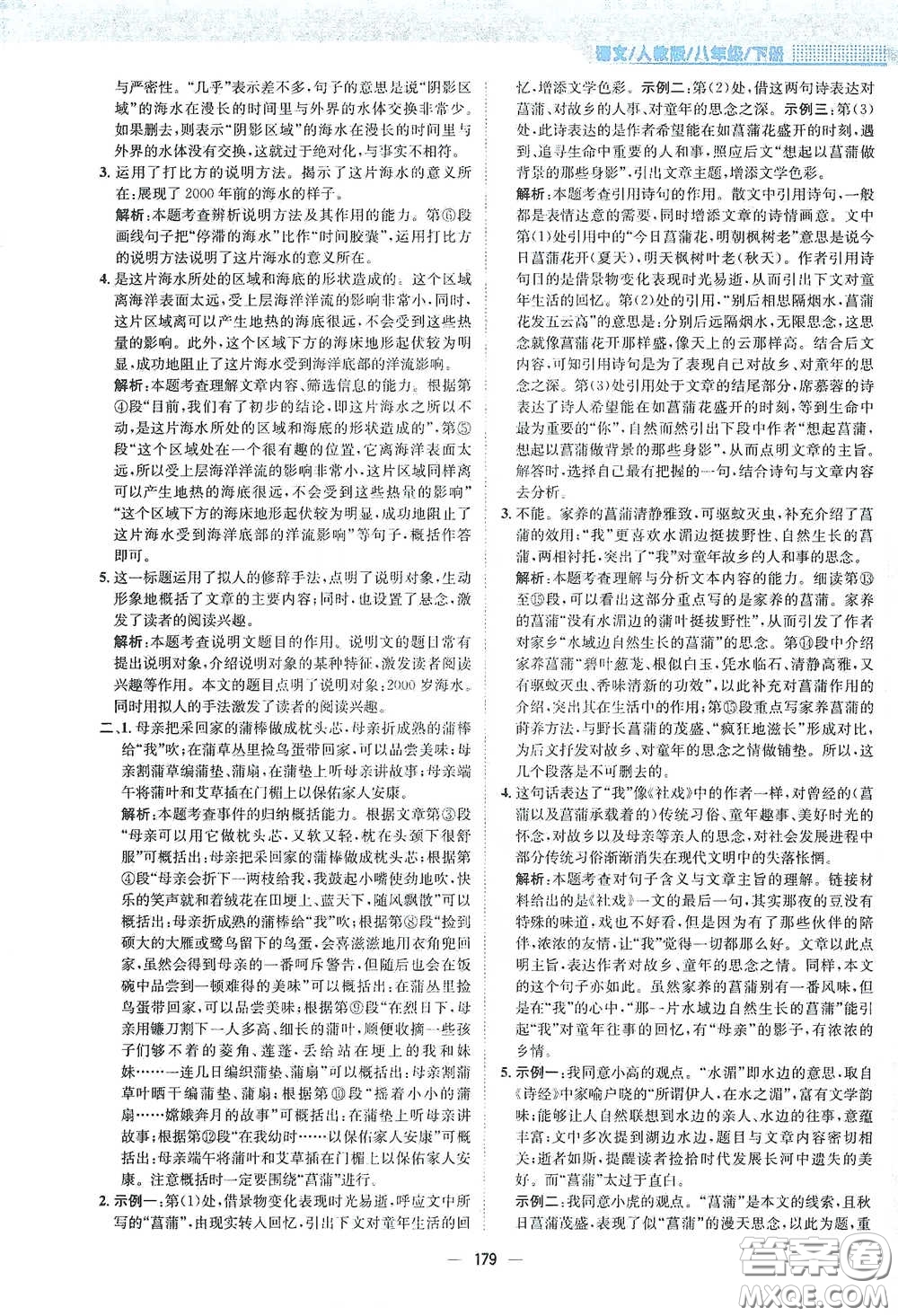 安徽教育出版社2021新編基礎(chǔ)訓(xùn)練八年級語文下冊人教版答案