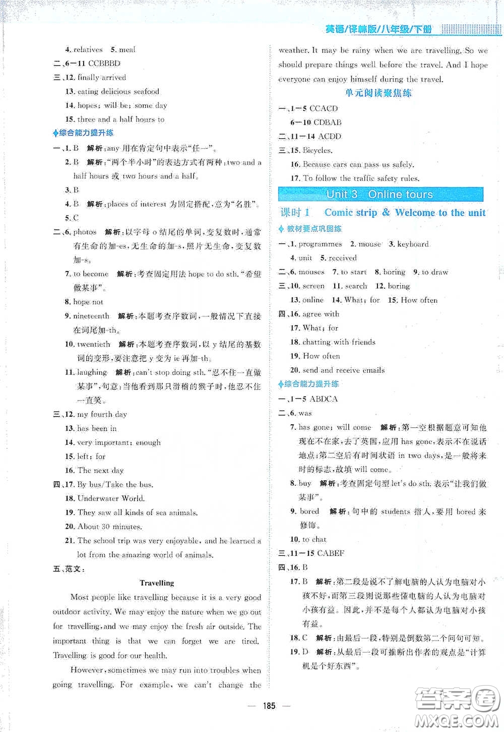 安徽教育出版社2021新編基礎(chǔ)訓練八年級英語下冊譯林版答案