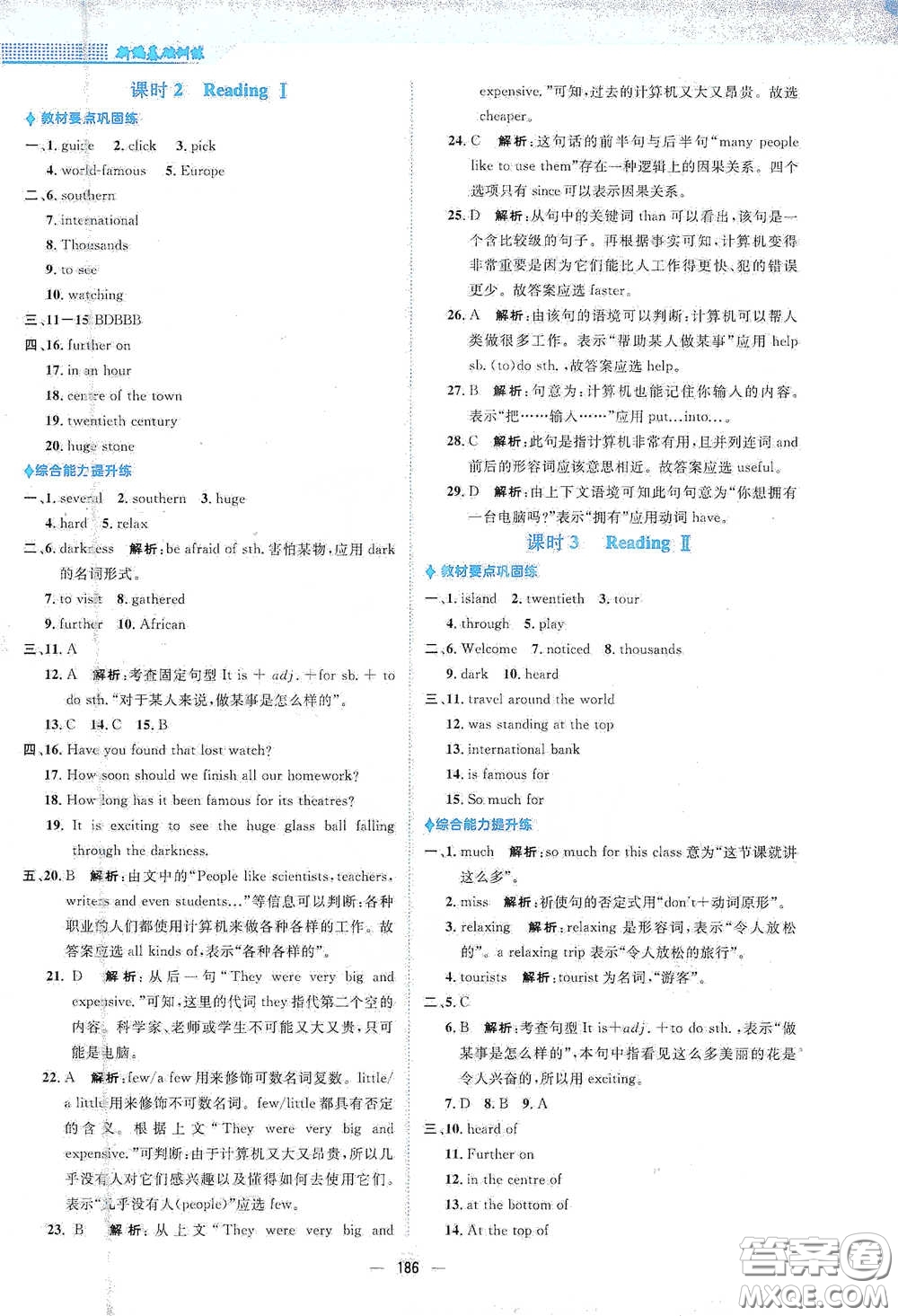 安徽教育出版社2021新編基礎(chǔ)訓練八年級英語下冊譯林版答案