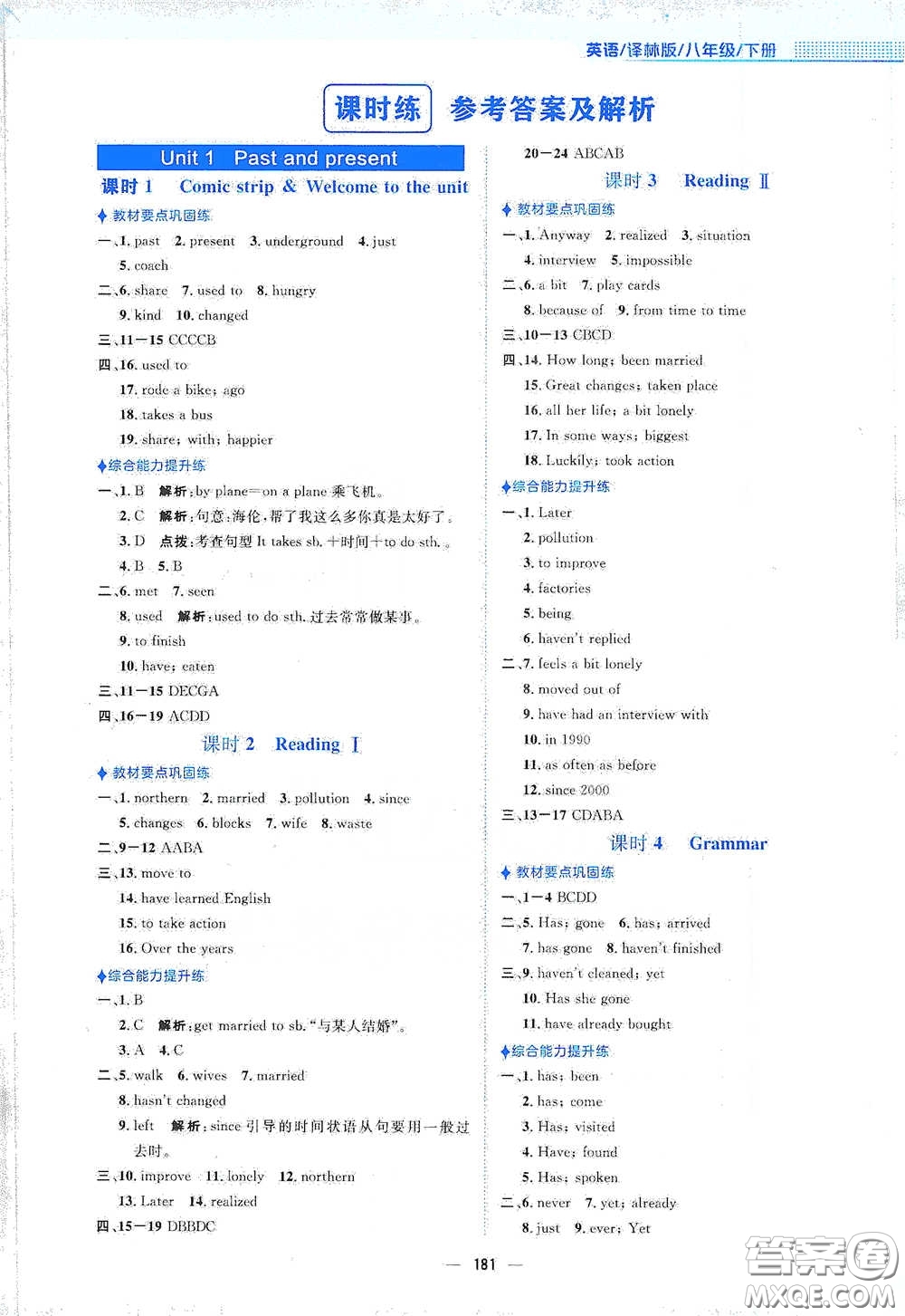 安徽教育出版社2021新編基礎(chǔ)訓練八年級英語下冊譯林版答案