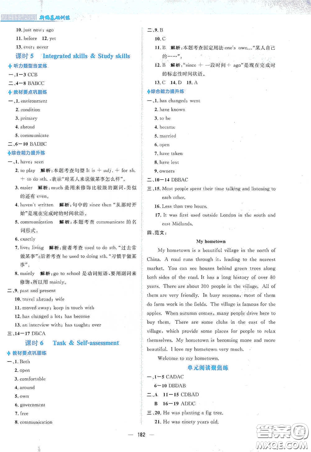 安徽教育出版社2021新編基礎(chǔ)訓練八年級英語下冊譯林版答案
