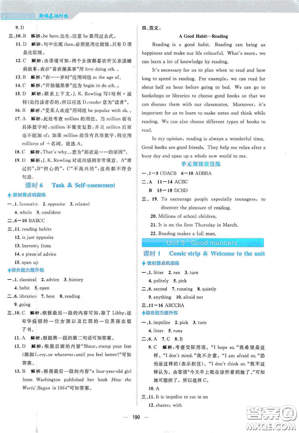 安徽教育出版社2021新編基礎(chǔ)訓練八年級英語下冊譯林版答案