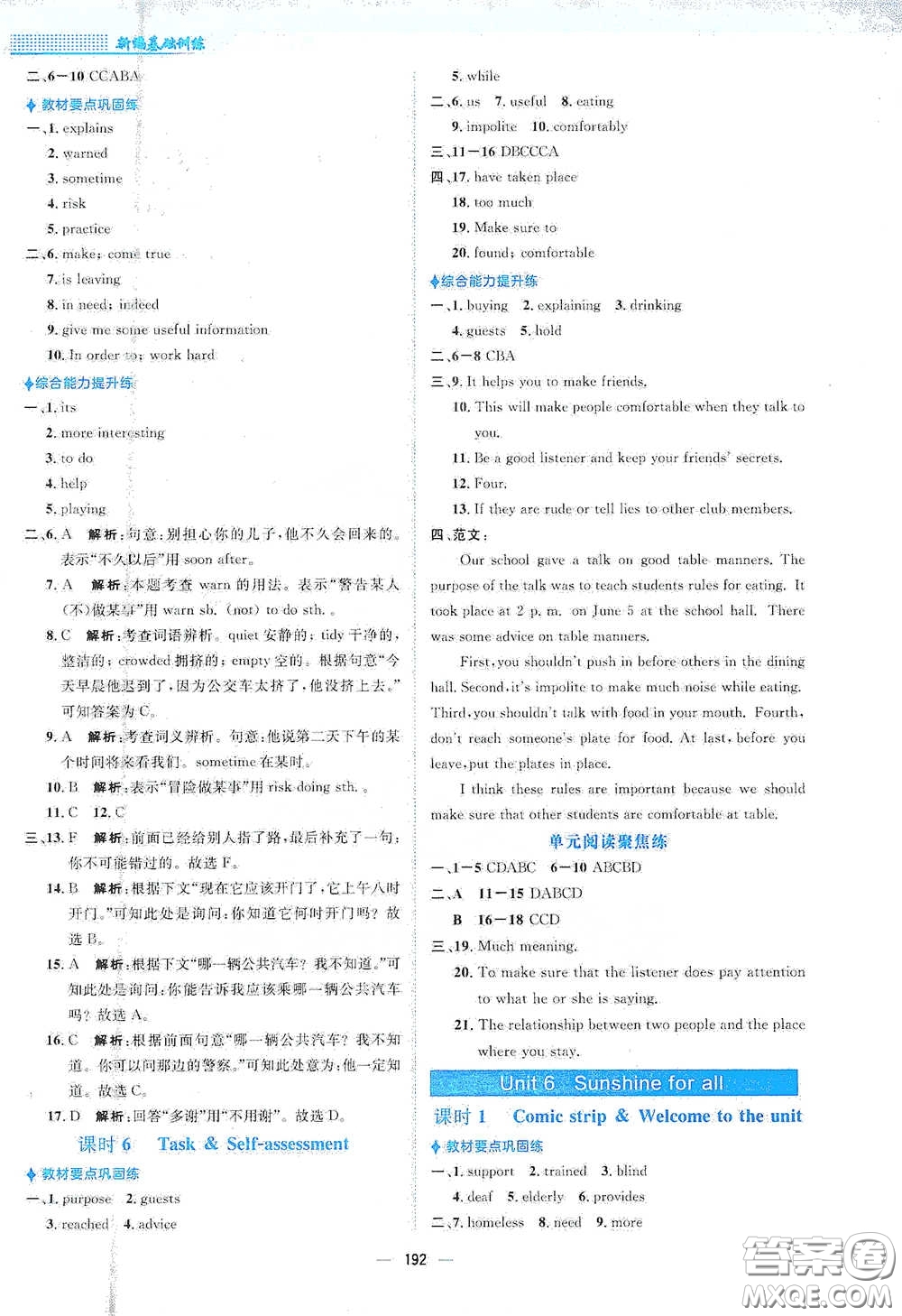 安徽教育出版社2021新編基礎(chǔ)訓練八年級英語下冊譯林版答案