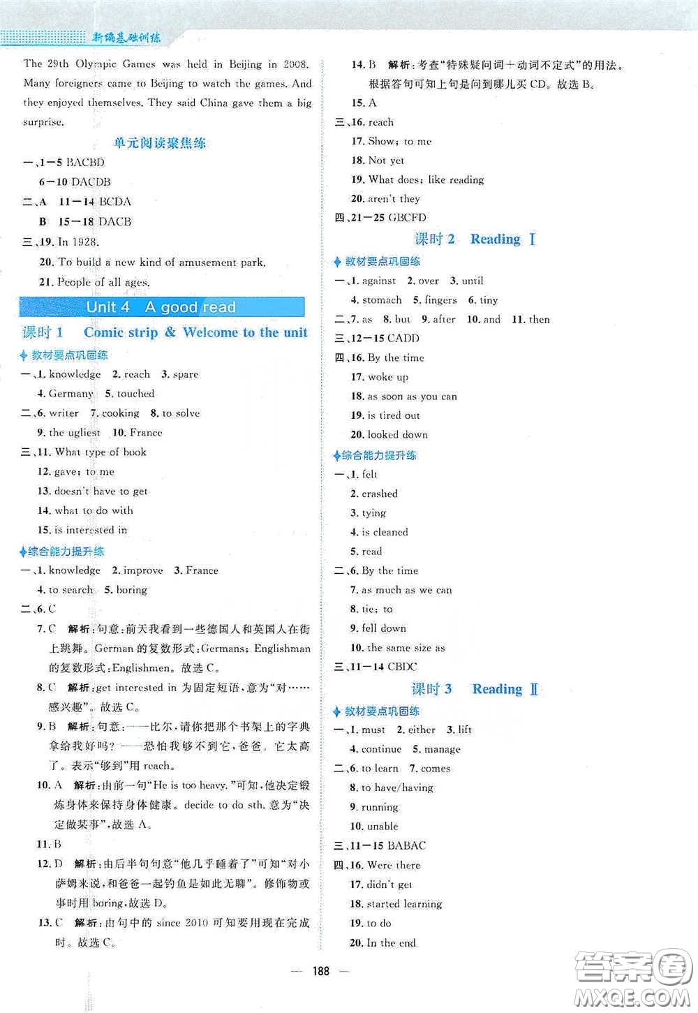 安徽教育出版社2021新編基礎(chǔ)訓練八年級英語下冊譯林版答案